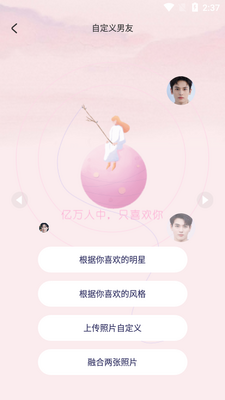 哇偶虚拟男友app截图2