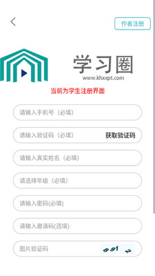 学习圈截图0