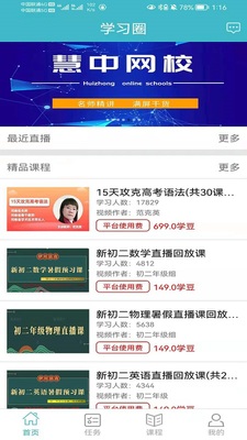 学习圈截图1