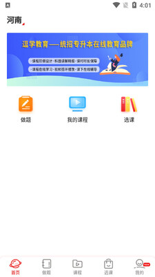之了专升本教育软件截图0