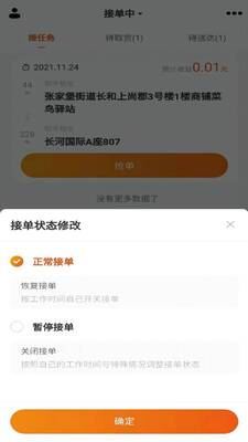 小渔快送员截图0
