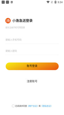 小渔快送员截图3