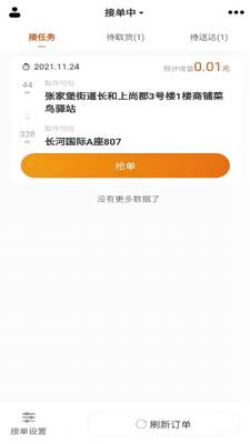 小渔快送员截图1