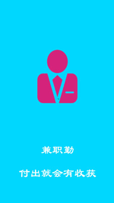 兼职勤截图1