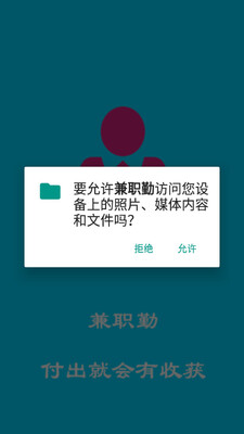 兼职勤截图3