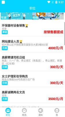 兼职勤截图2