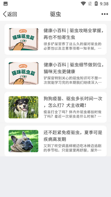 微宠医app官方版截图1