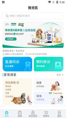 微宠医app官方版截图2