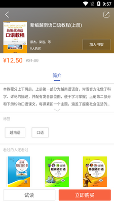 东盟口语通app截图0