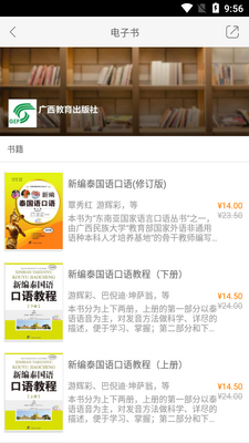 东盟口语通app截图2