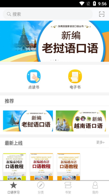东盟口语通app截图3
