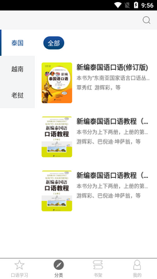 东盟口语通app截图1