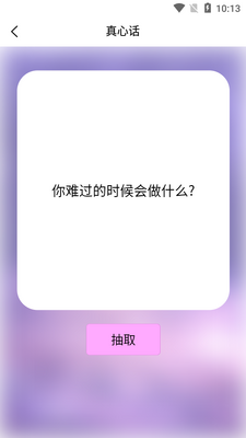 随机挑战软件截图0