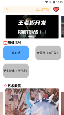 随机挑战软件截图3
