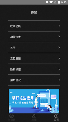 穷游指南针免费版截图1