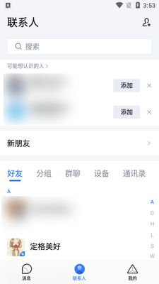 腾讯TIM最新版本截图2