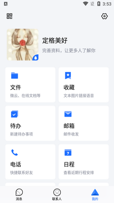 腾讯TIM最新版本截图1