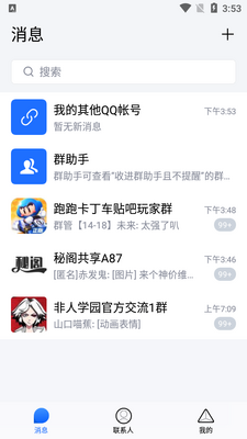 腾讯TIM最新版本截图3