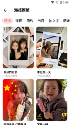 若风美颜全能相机app截图0