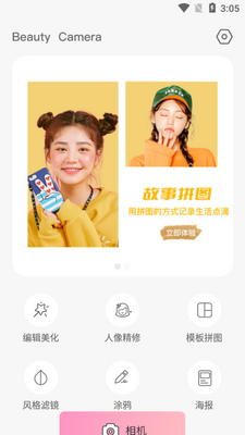 若风美颜全能相机app截图3