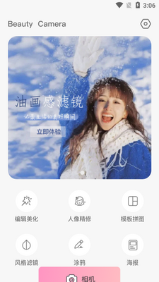若风美颜全能相机app截图2