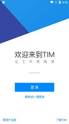 ��ѶTIM�ɰ汾ȥ���½�ͼ3