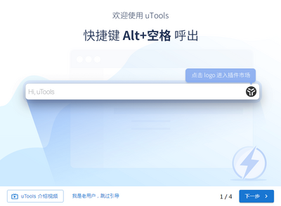 Ч�ʹ���uTools���°��ͼ3