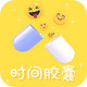 δ������ʱ�佺���ֻ���2.0.0 ��׿���°�