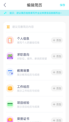 云简历截图0