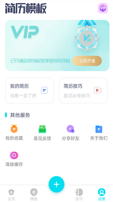 云简历截图1
