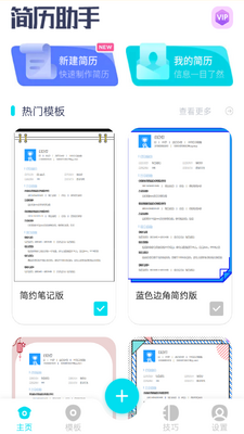 云简历截图2