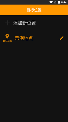 位置闹钟app免费版截图0