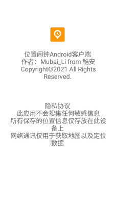 位置闹钟app免费版截图4