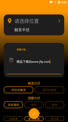 位置闹钟app免费版截图1