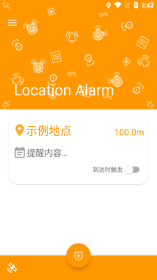 位置闹钟app免费版截图6
