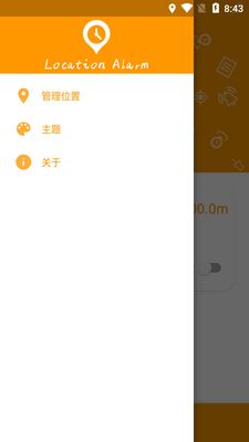 位置闹钟app免费版截图5