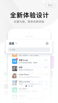 i�Ͻ���ҵ�ڲ�ͨѶapp��ͼ1