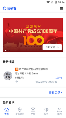 ��ɰʯ���Ľ���app��ͼ3