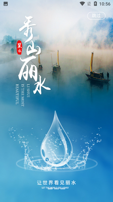 一机游丽水APP截图3