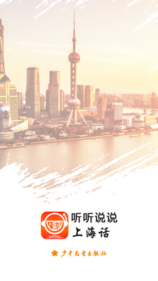 �Ϻ�������˵˵app��ͼ0