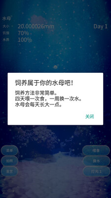 养育水母的治愈游戏截图3