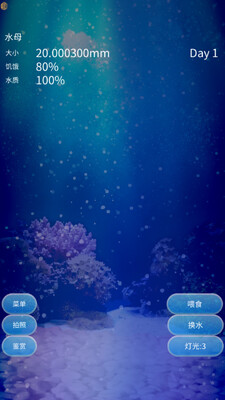 养育水母的治愈游戏截图1
