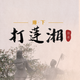 �������������赸ѧϰapp2.1���°�