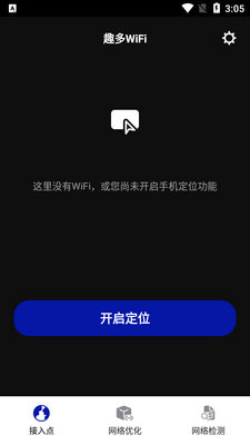 Ȥ��WiFi�źŹ���app��ͼ3