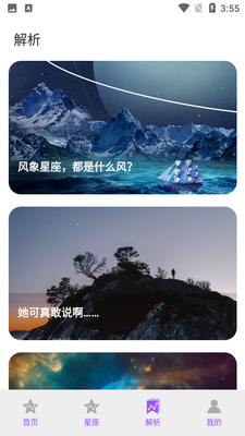 看星盘截图1