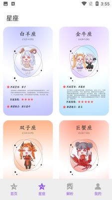 看星盘截图0