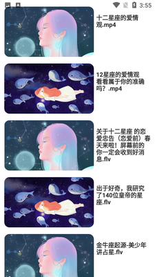 看星盘截图2