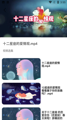 看星盘截图3