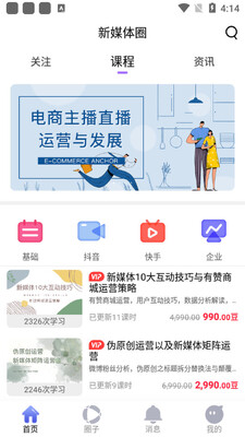 新媒体圈截图0