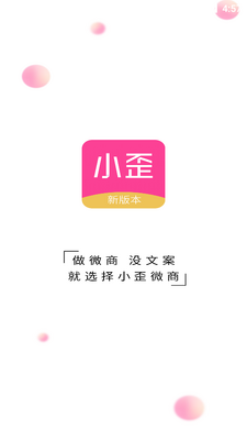 小歪微商新版本截图4